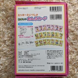 初めてのピアノに！ミッキーといっしょたのしいおんぷカードの画像