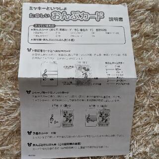 初めてのピアノに！ミッキーといっしょたのしいおんぷカードの画像