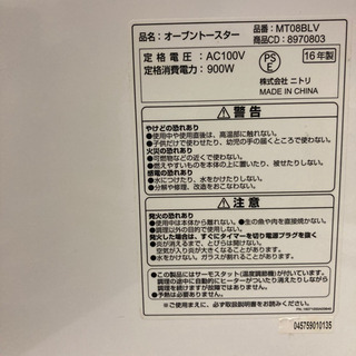 ニトリ　900wオーブントースターの画像