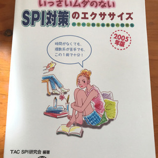 【断捨離】いっさいムダのないSPI対策のエクササイズ