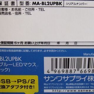 ☆最終値下げ！処分！500円売り！サンワサプライ　USB接続　光学式有線マウス　MA-BL2UPBK　新品未使用！（現状渡し）☆の画像