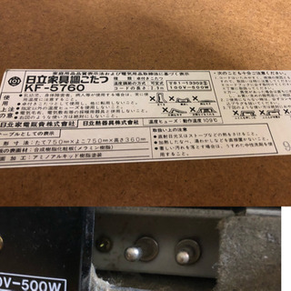 無料に致しました。日立こたつセット750×750×360の画像