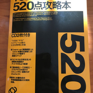 【断捨離】TOEIC520点攻略本