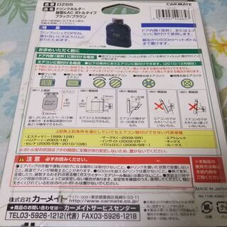 ☆最終値下げ！処分！100円売り！CARMATE　ドリンクホルダー　DZ65　新品未使用品（現状渡し）☆の画像