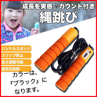 【新品】カウント機能付き なわとび 長さ調整可能 ブラック
