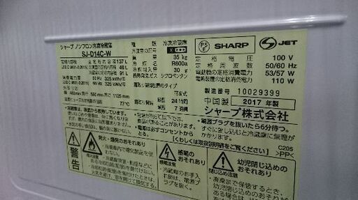 只今、商談中！！好評につき！！11月お買い得セット第一弾1①！！シャープ　 SJ-D14C-W　2ドア冷凍冷蔵庫137L つけかえどっ