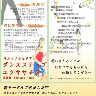 金町ストレッチ部・ダンスエクササイズが加わってリニューアル！