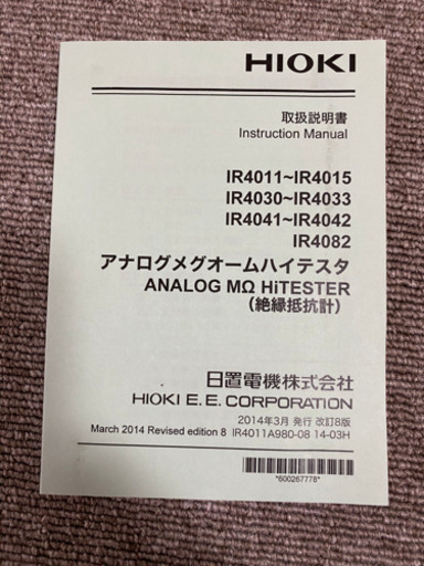 絶縁抵抗計　メガー　IR4032