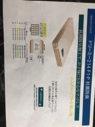 ドリームベッド　ドリーミー214F1-P 抗菌防臭