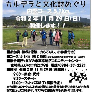 エビノノフットパス　カルデラと文化財めぐり　内竪コース