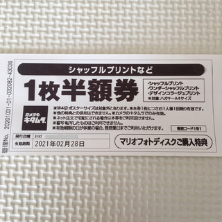 スタジオマリオ　プリント半額券