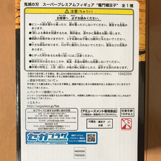 鬼滅の刃　禰豆子のフィギュアの画像