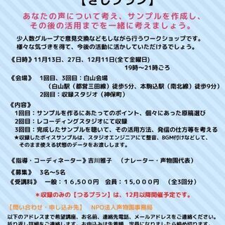 ボイスサンプル制作ワークショップ