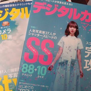 デジタルカメラ・マガジン＋EOS6Dガイド