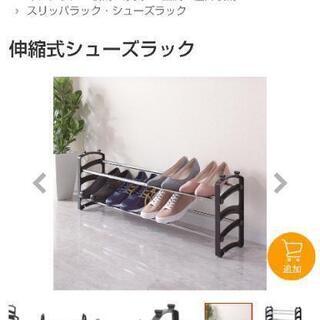 伸縮式シューズラックの画像
