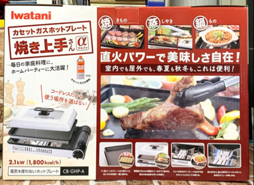 イワタニ カセットガスホットプレート 焼き上手さんα CB-GHP-A