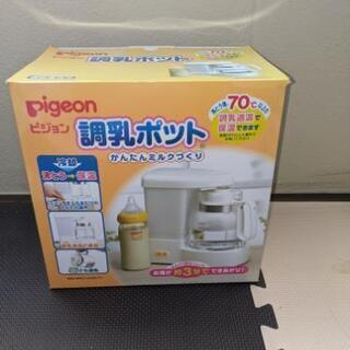 pigeon調乳ポット