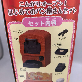 シルバニアファミリー　パン屋さんの画像