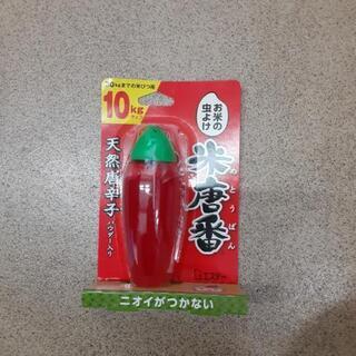 お米の虫よけ　エステー米唐番
