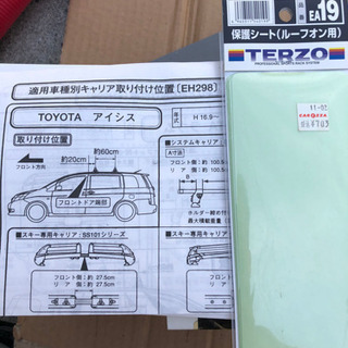 値下げ　トヨタアイシス用ルーフキャリア