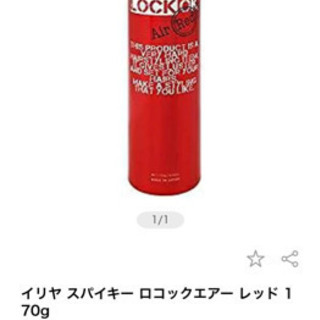 イリヤ スパイキーロコックエアー レッド