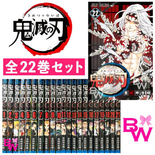 鬼滅の刃　1〜22巻セット