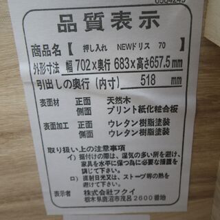 ■配達可■ ニトリ  押入れタンス(チェスト) NEWドリス チェスト 幅702 奥行683 高657.5mmの画像