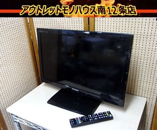 ミツビシ 24インチ 液晶テレビ LCD-24LB4 2013年製 MITSUBISHI/三菱