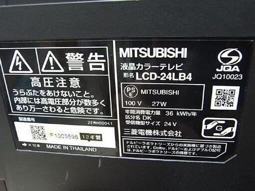 ミツビシ 24インチ 液晶テレビ LCD-24LB4 2013年製 MITSUBISHI/三菱