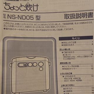 炊飯器　象印 NS-ND05の画像