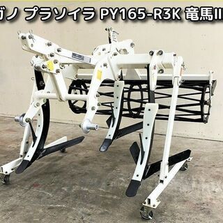 【SOLD OUT】使用少！ スガノ プラソイラ PY165 R...