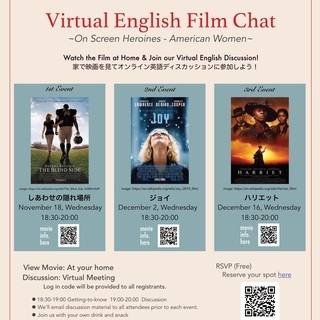 （無料）Virtual English Film Chat: 家...