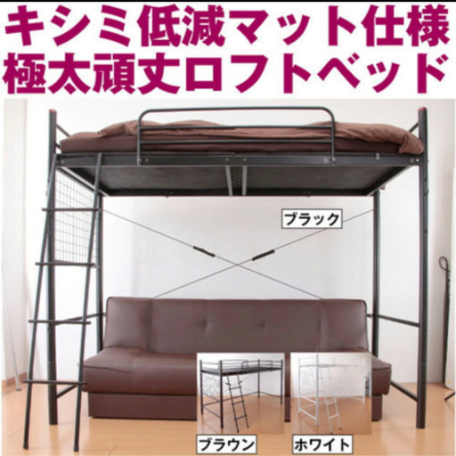 値下げ！新品未使用品　高さ調節可能ロフトベッド  美品