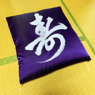 新品未使用！長寿、お祝座布団の画像