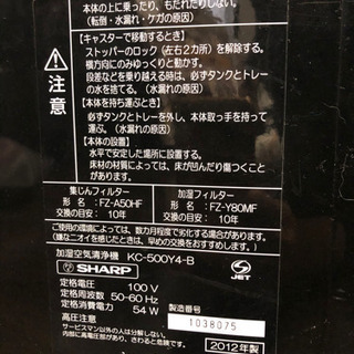 加湿空気清浄機　シャープの画像