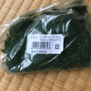 山ゴケ　あげます。
