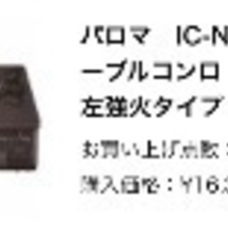 🔥プロパンガス用ガスコンロ🔥