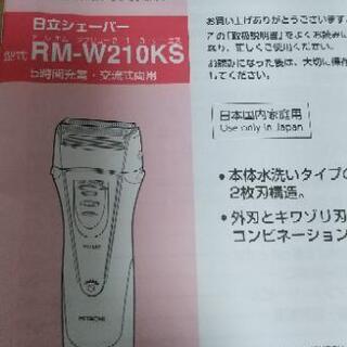 「取引中」シェーバー ジャンク品 ネット決済にも対応の画像