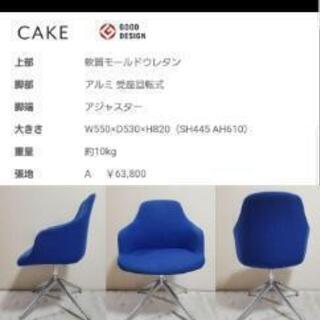 今日だけの価格‼️残り２脚！グッドデザイン賞★ケイクチェアー★定価71500円★１台値段の画像