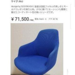 今日だけの価格‼️残り２脚！グッドデザイン賞★ケイクチェアー★定...