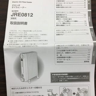 【これからの季節に】 デロンギ オイルヒーター JRE0812 の画像