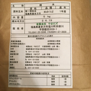 福島県産　会津　喜多方　天のつぶ　5キロ　令和元年産　精米日令和2年6月19日の画像