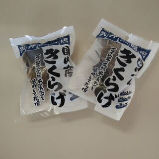 お話し中♪乾燥　きくらげ　2袋♪