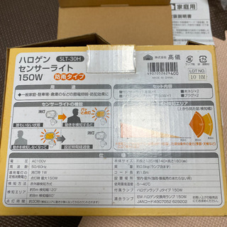 ハロゲンセンサーライトの画像