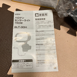 ハロゲンセンサーライトの画像