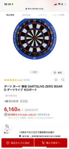 【ほぼ新品、引越しの為早期処分】ダーツライブゼロボード、ラックセット