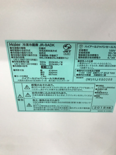 Haier JR-9ADK 2018年製 86L 冷蔵庫