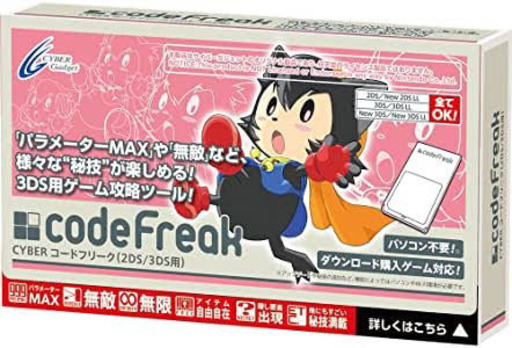 コードフリーク 3ds