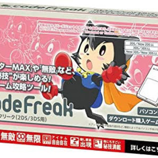 コードフリーク 3ds