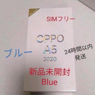 OPPO A5 2020ブルー　 新品 未使用 未開封（５０２０...